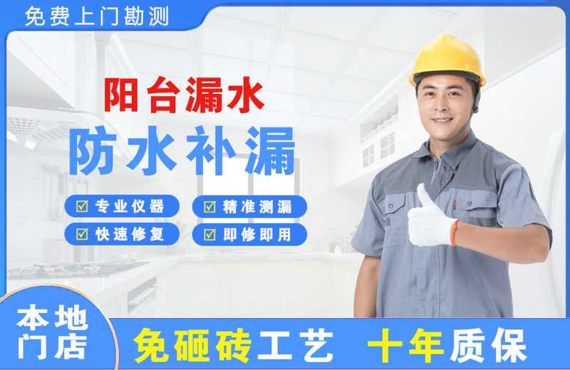 进贤阳台漏水维修